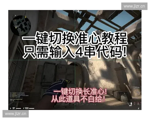 CSGO小准心设计与使用技巧解析 提升精准度与游戏体验