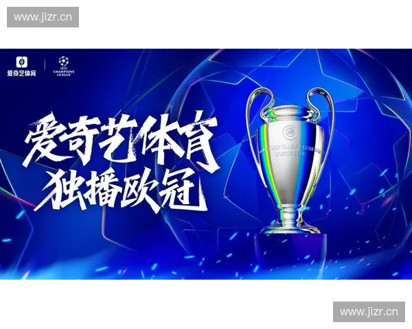 欧冠杯精彩赛事直播全程跟踪全球热度实时更新